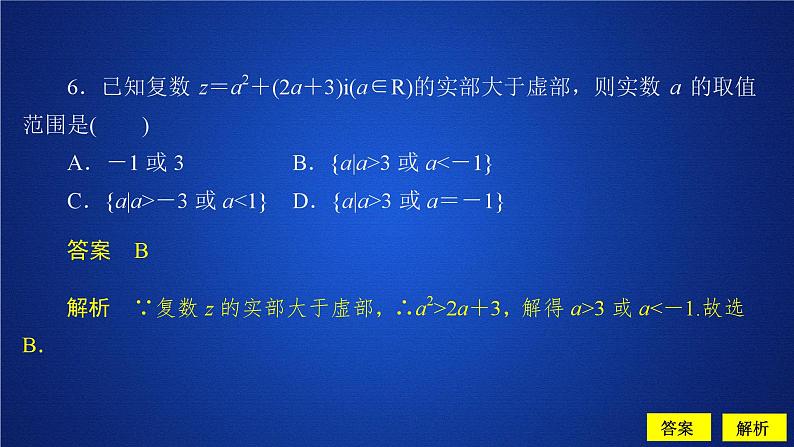 高中数学必修第二册《7.1 复数的概念》课时精练ppt课件-统编人教A版07