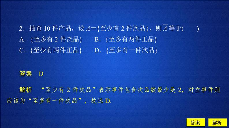 高中数学必修第二册《10.1 随机事件与概率》课时精练PPT课件1-统编人教A版第3页