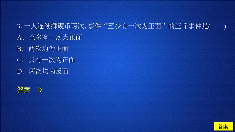 高中数学必修第二册《10.1 随机事件与概率》课时精练PPT课件1-统编人教A版第4页