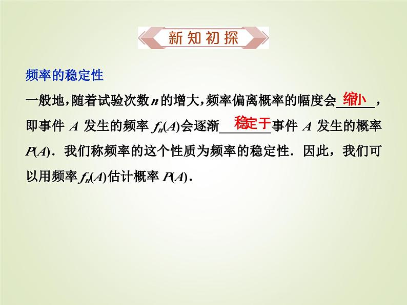 高中数学必修第二册《10.3 频率与概率》PPT课件1-统编人教A版第4页
