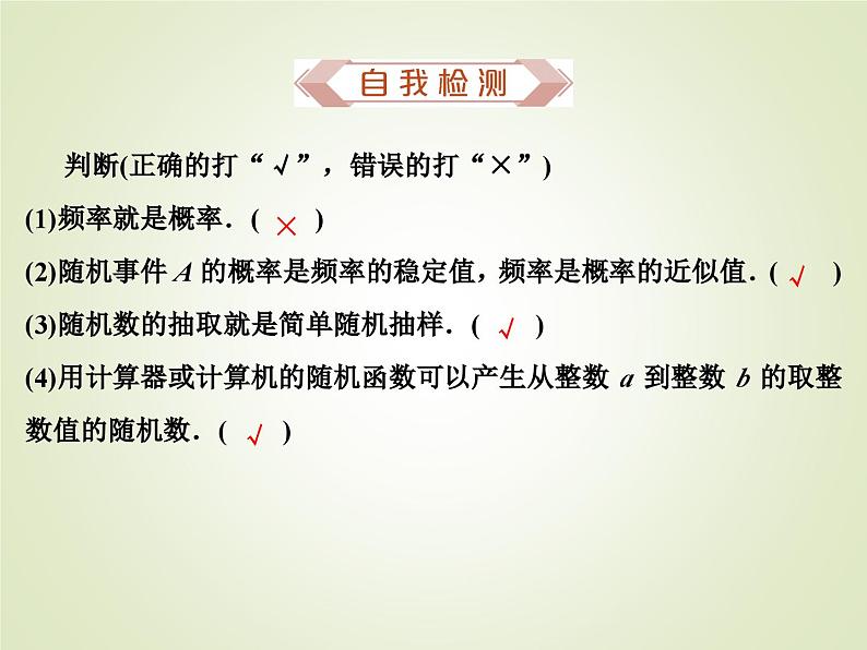 高中数学必修第二册《10.3 频率与概率》PPT课件1-统编人教A版第6页