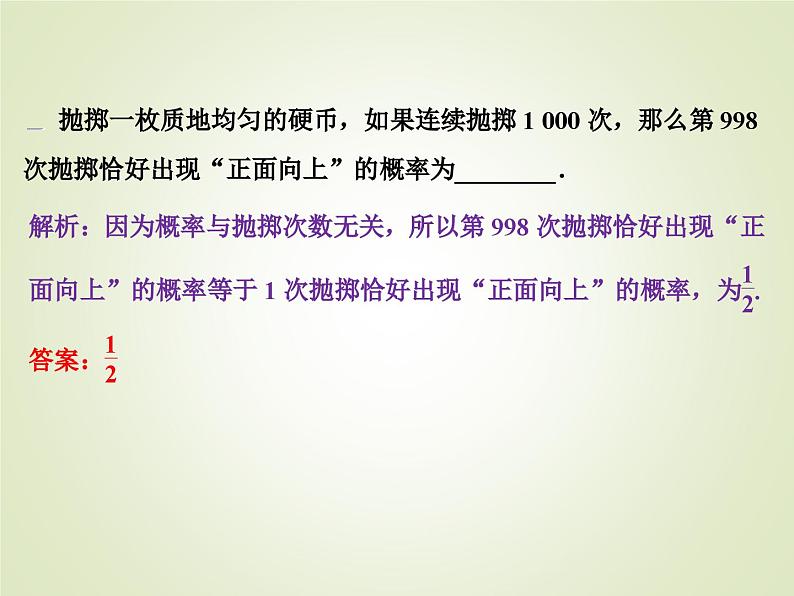 高中数学必修第二册《10.3 频率与概率》PPT课件1-统编人教A版第8页