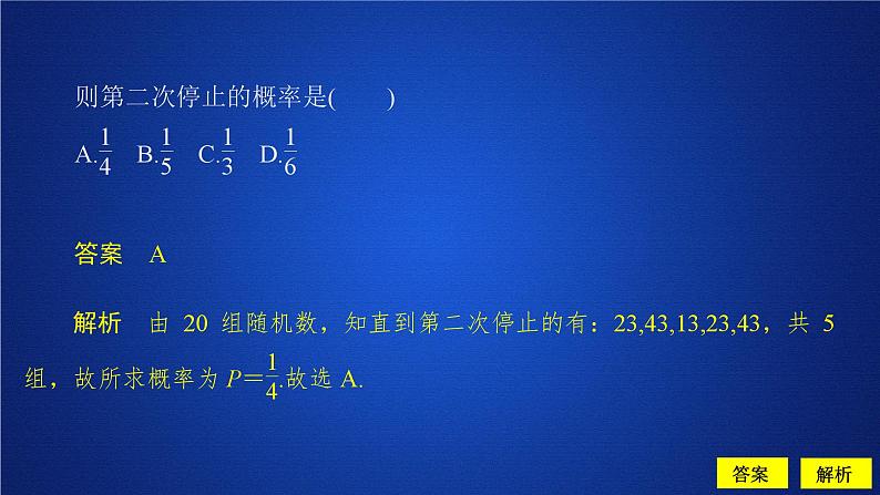 高中数学必修第二册《10.3 频率与概率》课时精练教学课件-统编人教A版第5页