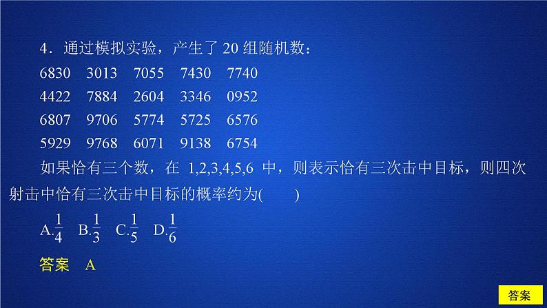 高中数学必修第二册《10.3 频率与概率》课时精练教学课件-统编人教A版第6页