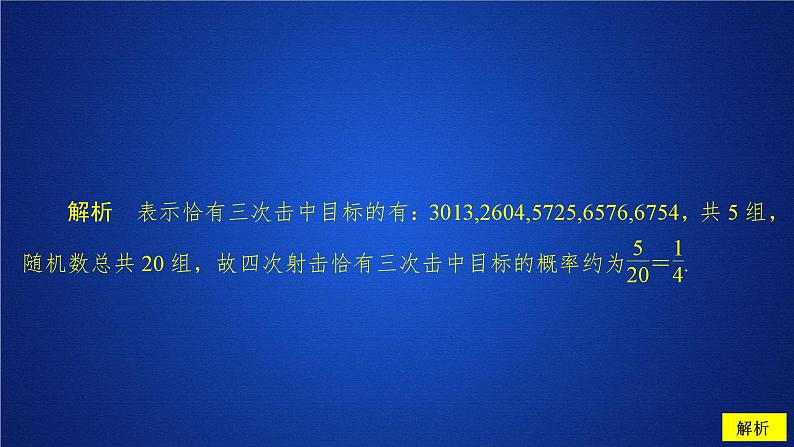 高中数学必修第二册《10.3 频率与概率》课时精练教学课件-统编人教A版第7页