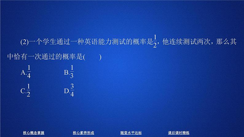数学高中必修第二册《10.2 事件的相互独立性》ppt-统编人教A版08