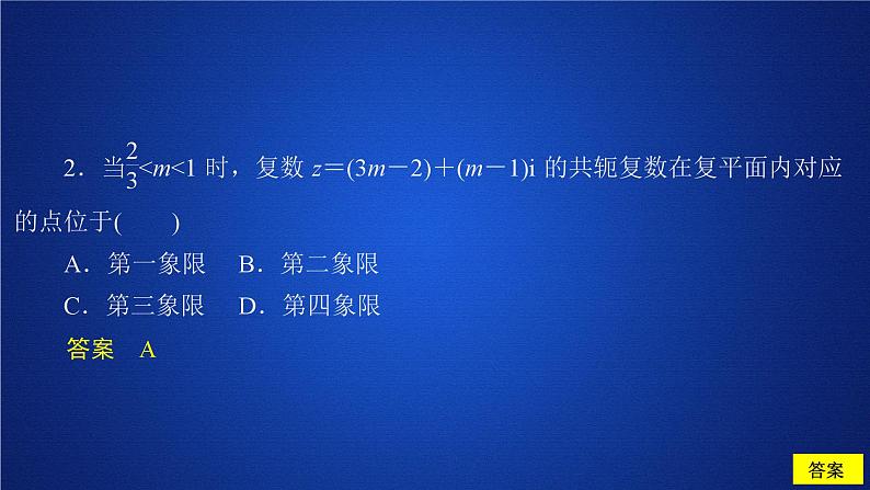数学高中必修第二册《7.1 复数的概念》课时精练ppt课件-统编人教A版02