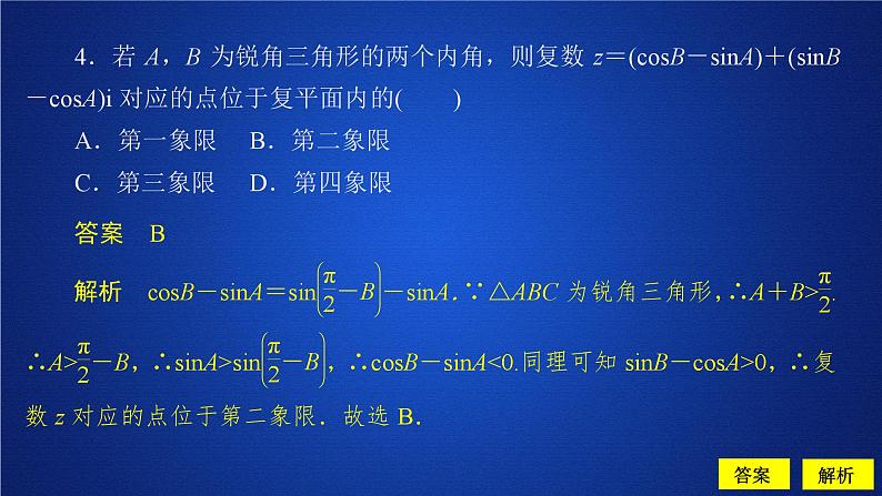 数学高中必修第二册《7.1 复数的概念》课时精练ppt课件-统编人教A版05