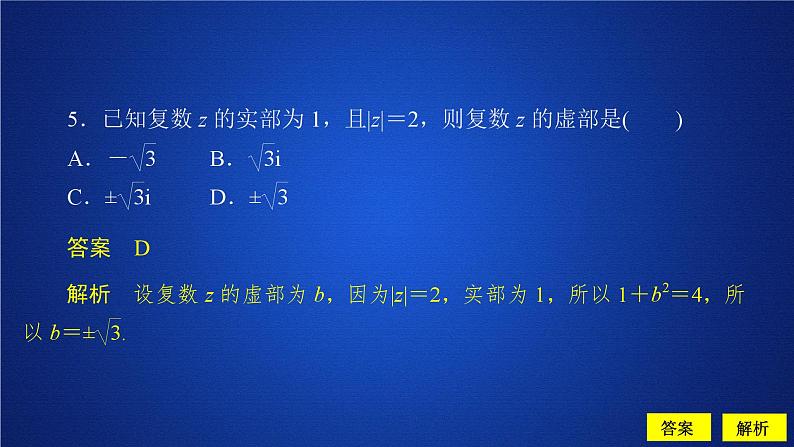 数学高中必修第二册《7.1 复数的概念》课时精练ppt课件-统编人教A版06