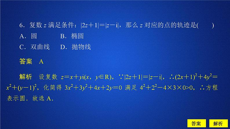 数学高中必修第二册《7.1 复数的概念》课时精练ppt课件-统编人教A版07