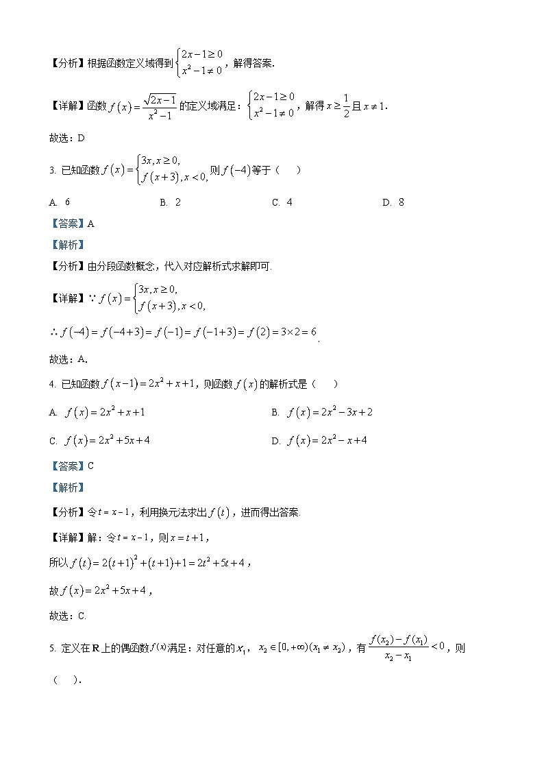 浙江省台州市路桥中学2023-2024学年高一数学上学期10月月考试题(Word版附解析)第2页