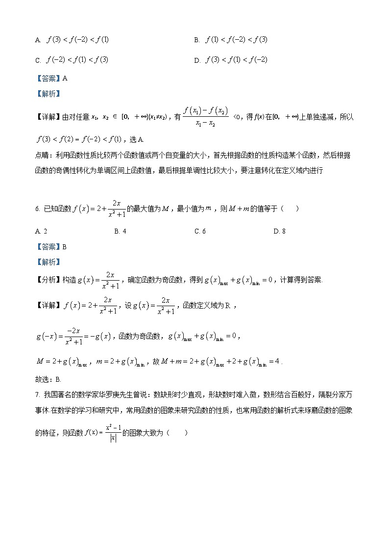 浙江省台州市路桥中学2023-2024学年高一数学上学期10月月考试题(Word版附解析)第3页