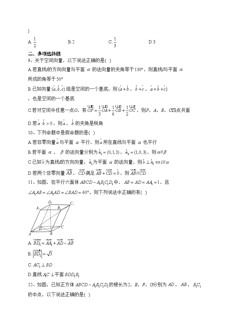 河北省张家口市尚义县2023-2024学年高二上学期9月阶段测试数学试卷(含答案)02