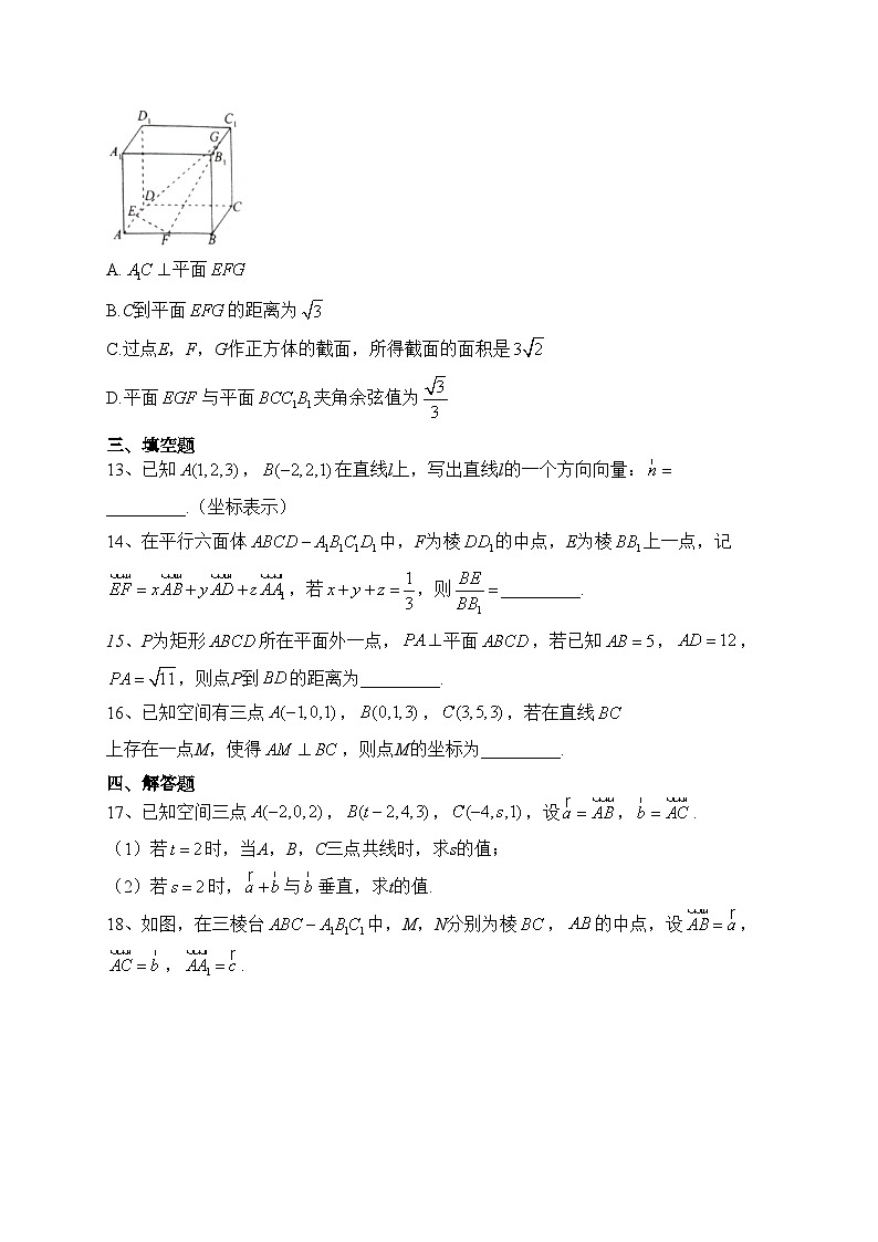 河北省张家口市尚义县2023-2024学年高二上学期9月阶段测试数学试卷(含答案)03