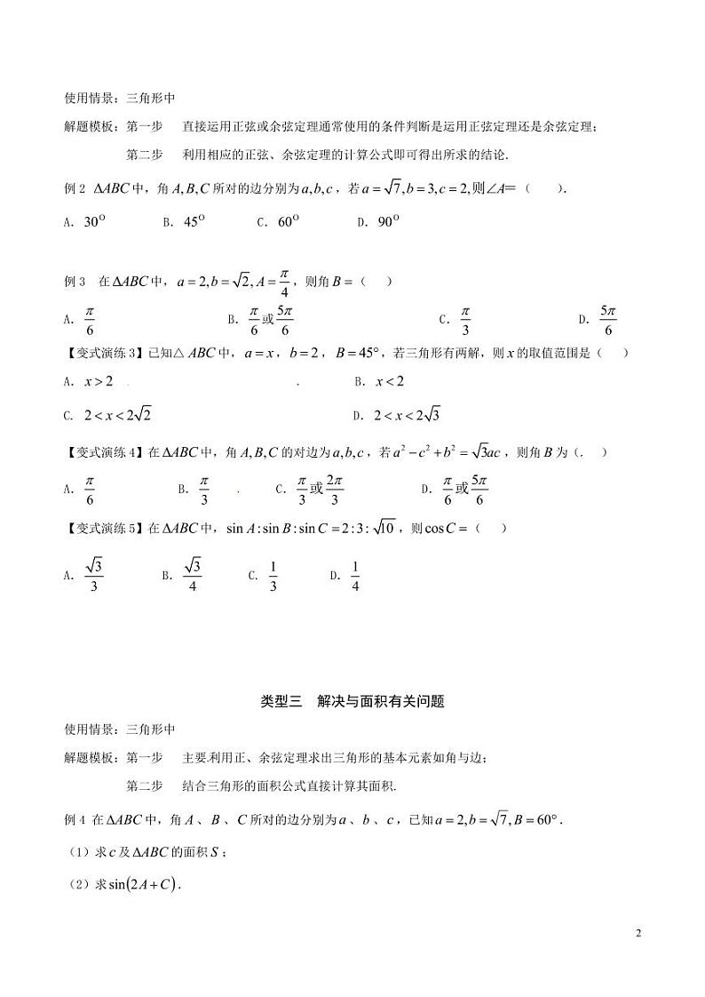 专题20 正、余弦定理的应用-(原卷版)第2页