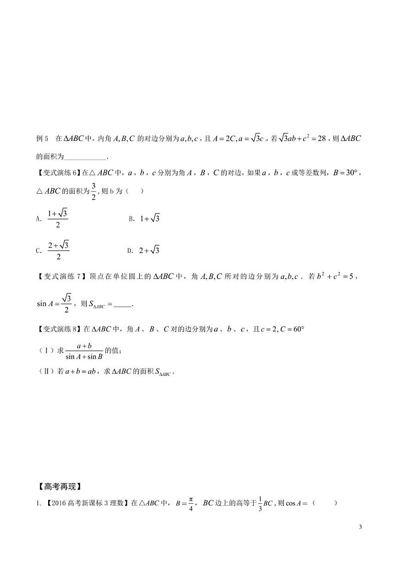 专题20 正、余弦定理的应用-(原卷版)第3页