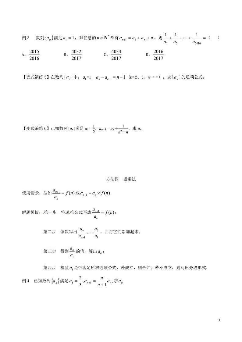 专题26 数列通项公式的求解策略-(原卷版)第3页