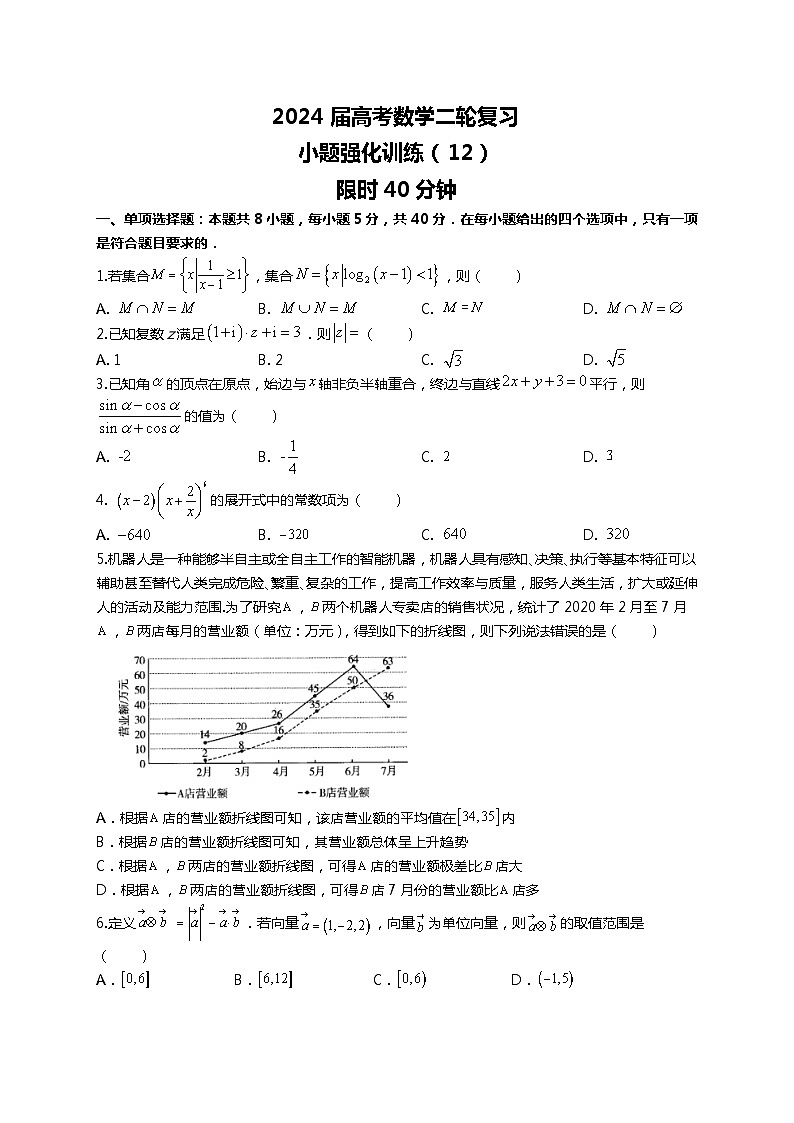 (2024届高考数学)高考数学二轮复习之选填16题专项高分冲刺限时训练(12)01