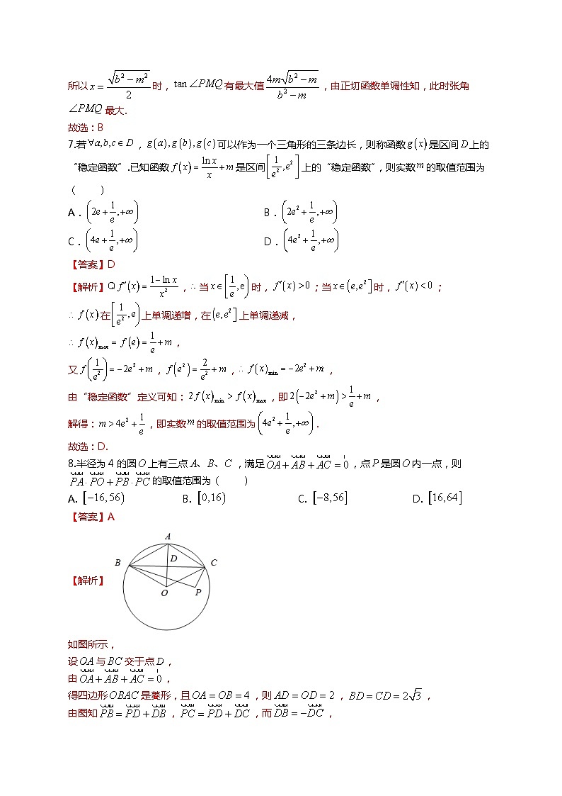 (备战2024届高考数学)高考数学二轮复习之选填16题专项高分冲刺限时训练(13)解析第3页