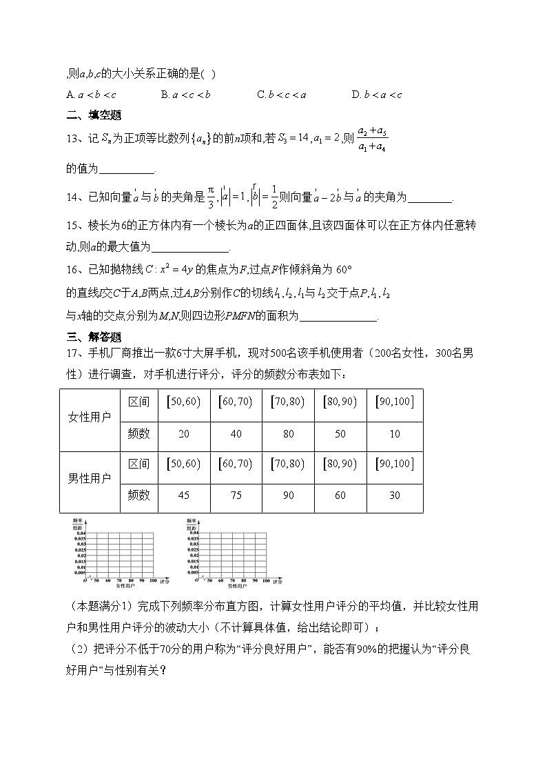 四川省南充高级中学2023届高三上学期第二次模拟考试数学(理)试卷(含答案)第3页