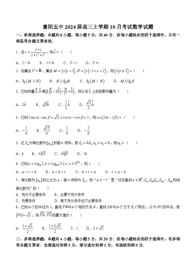 湖北省襄阳市第五中学2023-2024学年高三数学上学期10月月考试题(Word版附答案)01