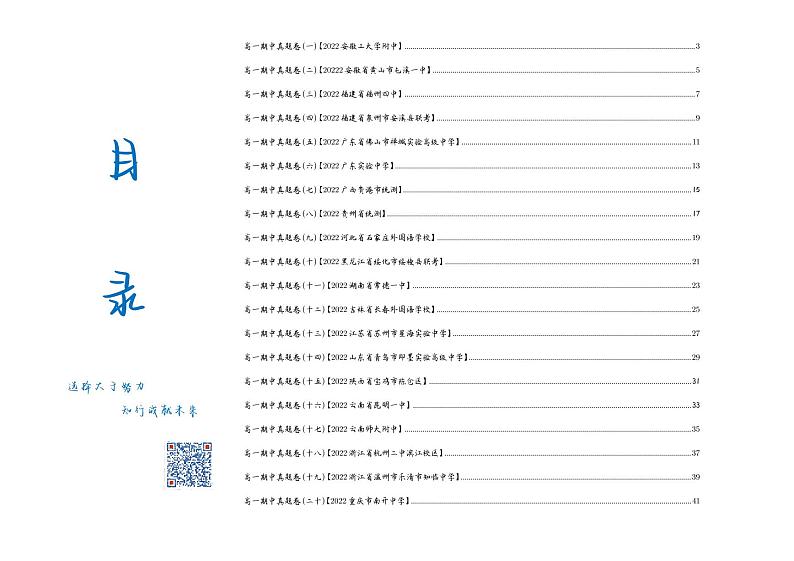 《高一上期中真题20套》教师版第2页