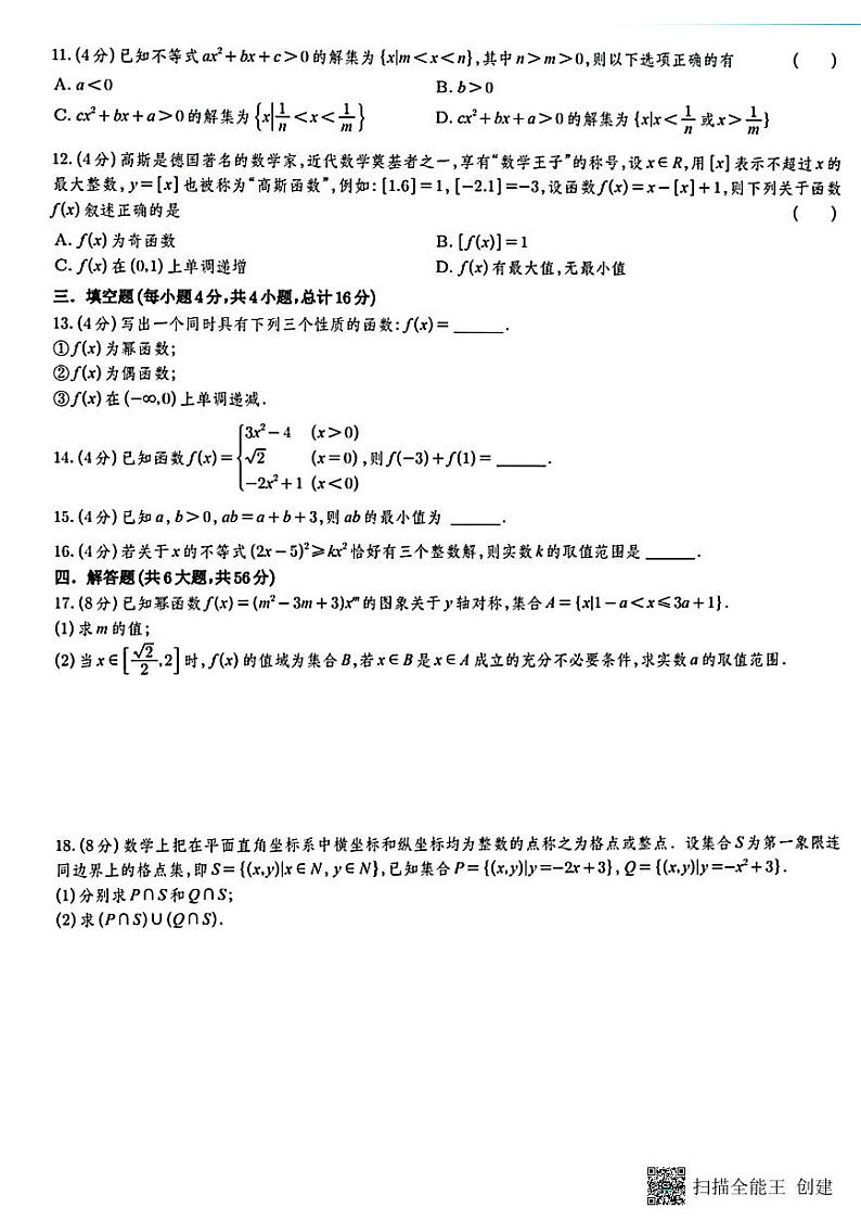 陕西省西安市西北工业大学附属中学2022-2023学年高一上学期期中测试数学试题第2页