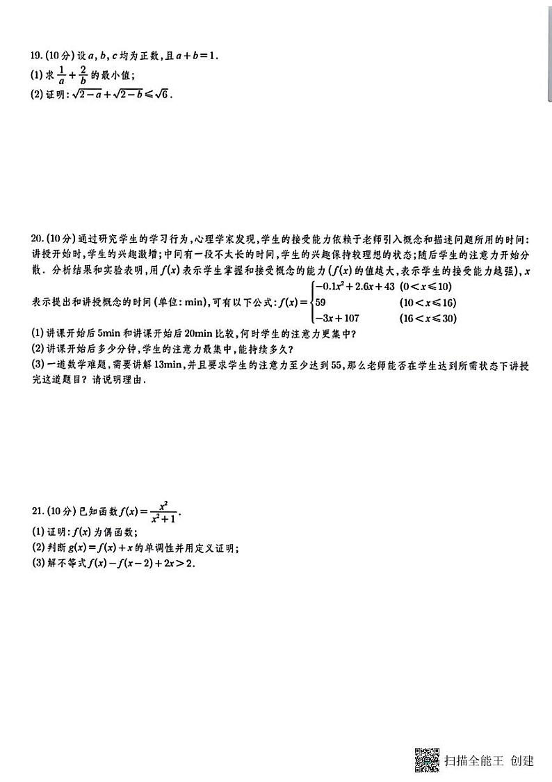 陕西省西安市西北工业大学附属中学2022-2023学年高一上学期期中测试数学试题第3页