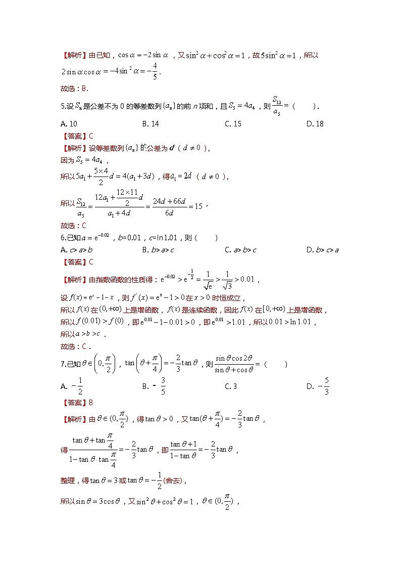 (2024届高考数学)高考数学二轮复习之选填16题专项高分冲刺限时训练(24)02