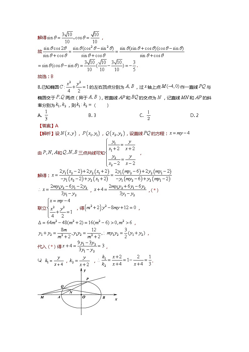 (2024届高考数学)高考数学二轮复习之选填16题专项高分冲刺限时训练(24)03