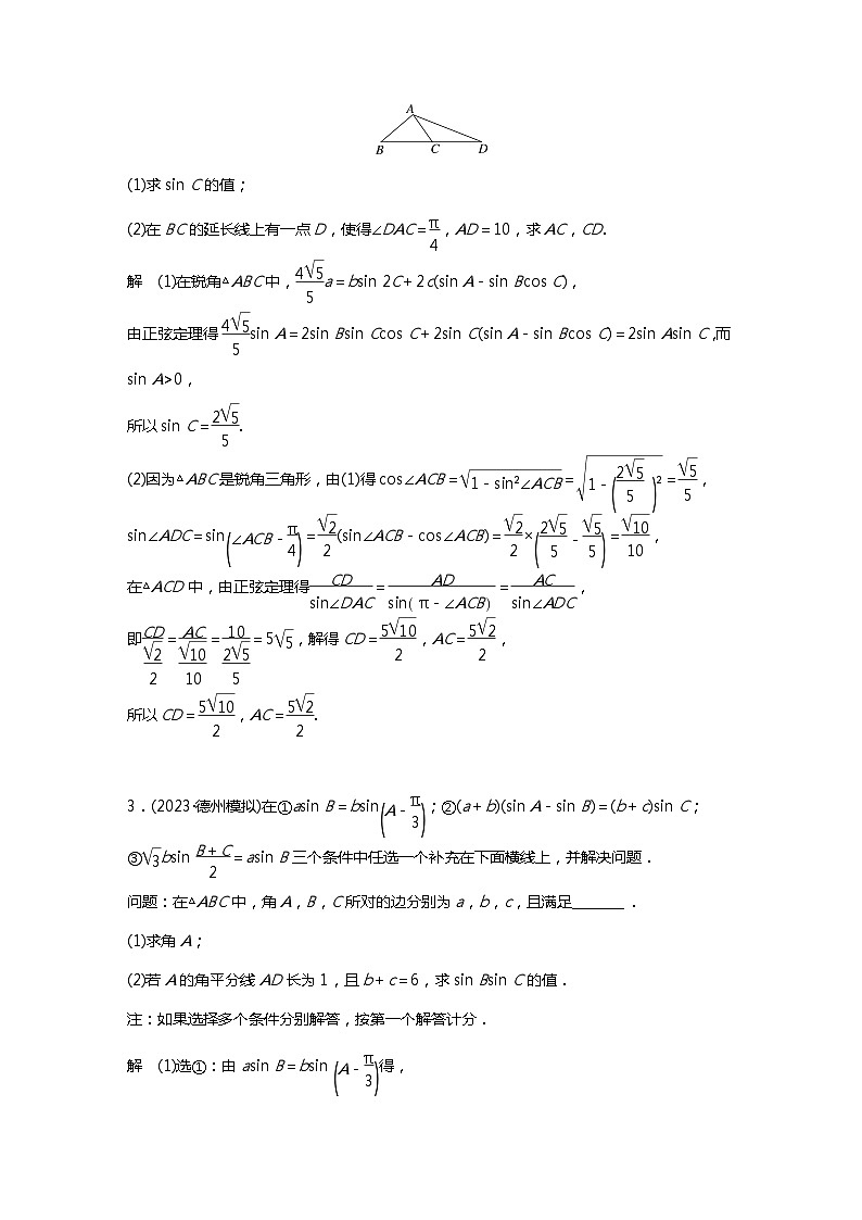 满分之路(备战2024高考)高考数学二轮复习之必刷大题9 解三角形(解析版)第2页