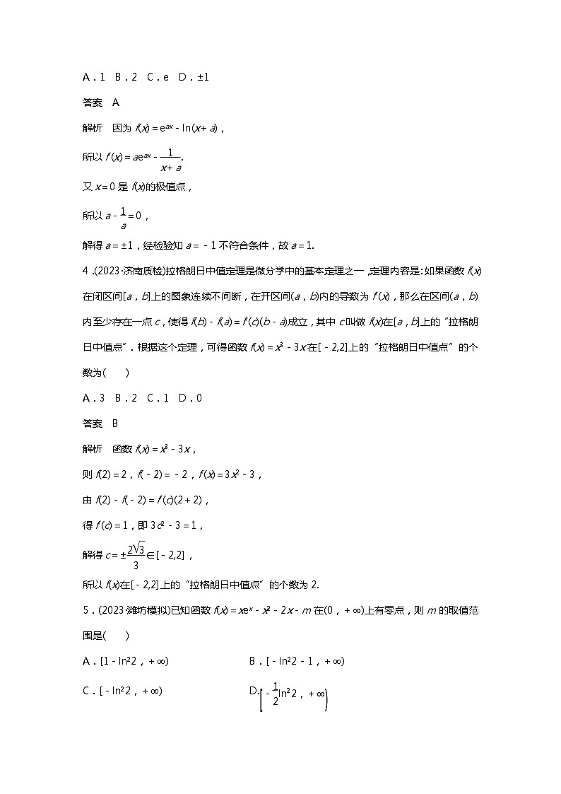 满分之路(备战2024高考)高考数学二轮复习之必刷小题5 导数及其应用02