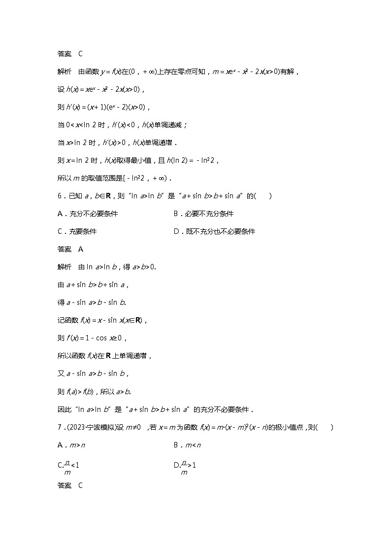 满分之路(备战2024高考)高考数学二轮复习之必刷小题5 导数及其应用03