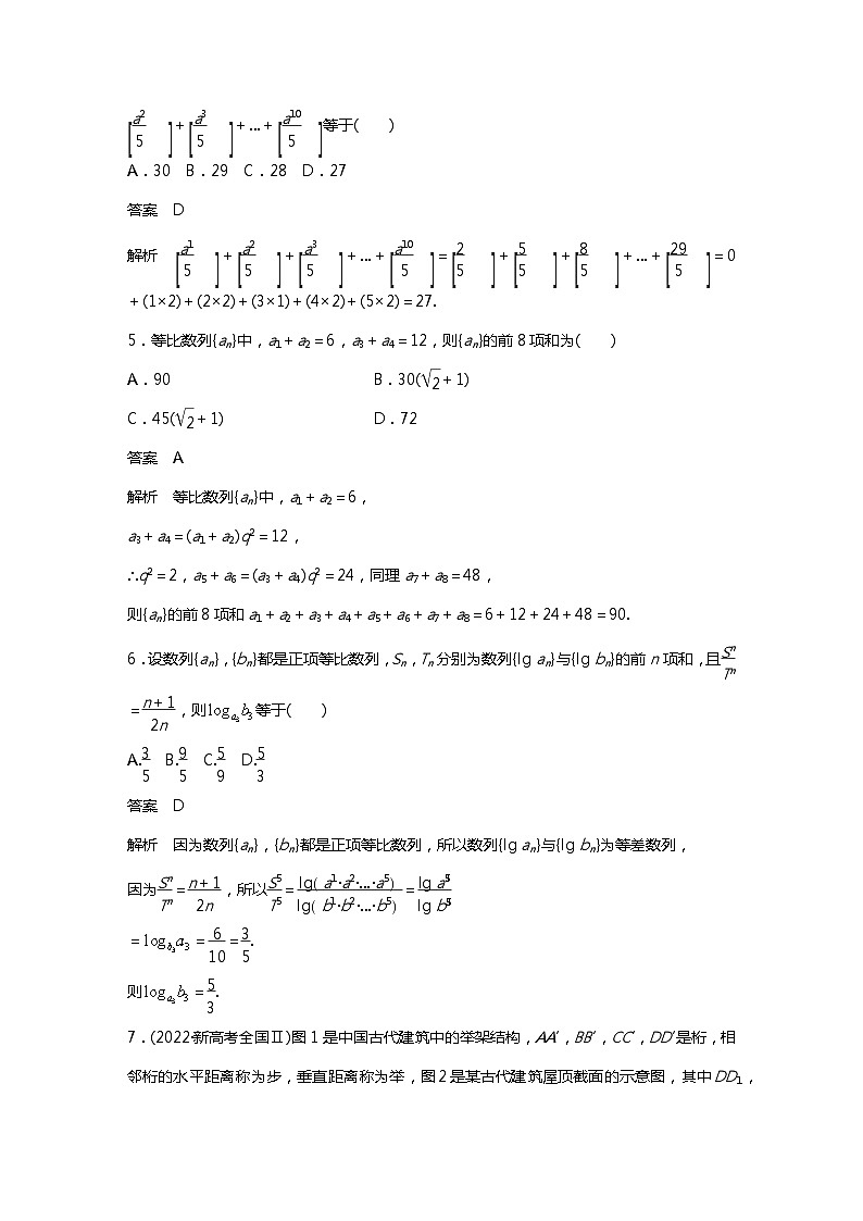 满分之路(备战2024高考)高考数学二轮复习之必刷小题11 数 列(解析版)第2页