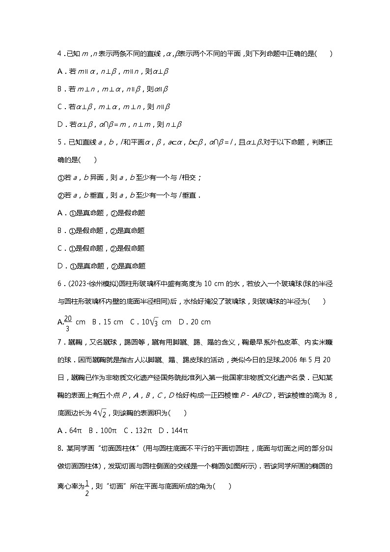 满分之路(备战2024高考)高考数学二轮复习之必刷小题13 立体几何(原卷版)第2页