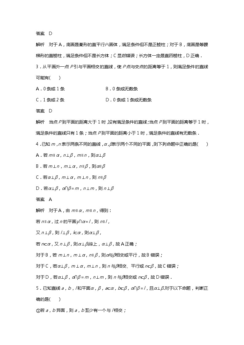 满分之路(备战2024高考)高考数学二轮复习之必刷小题13 立体几何(解析版)第2页