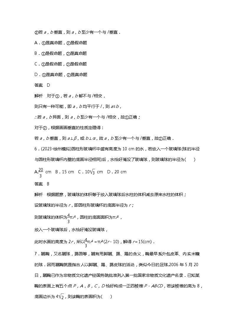 满分之路(备战2024高考)高考数学二轮复习之必刷小题13 立体几何(解析版)第3页