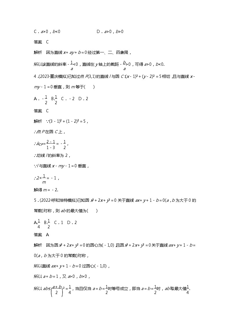 满分之路(备战2024高考)高考数学二轮复习之必刷小题15 直线与圆(解析版)第2页