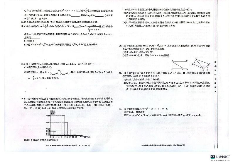 广西2024届高三数学上学期10月第一次摸底测试试题(PDF版附解析)第2页