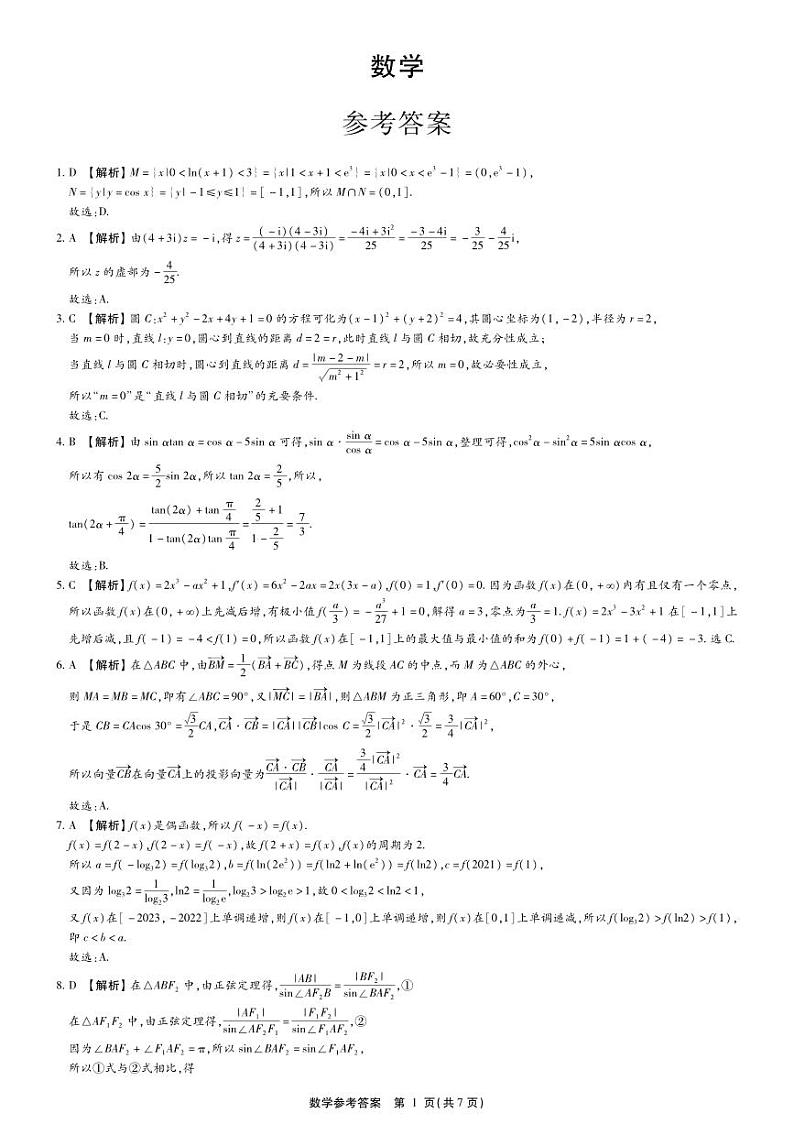 广西2024届高三数学上学期10月第一次摸底测试试题(PDF版附解析)第3页