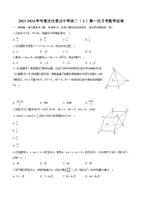 2023-2024学年重庆市重点中学高二（上）第一次月考数学试卷（含解析）