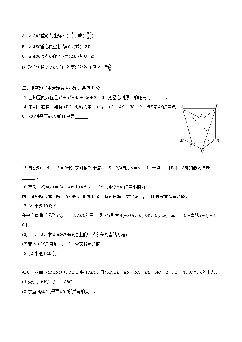 2023-2024学年重庆市重点中学高二(上)第一次月考数学试卷(含解析)第3页