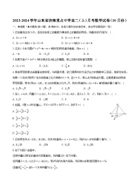 2023-2024学年山东省济南重点中学高二（上）月考数学试卷（10月份）（含解析）