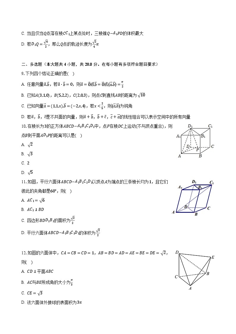 2023-2024学年福建省厦门重点中学高二(上)第一次月考数学试卷(含解析)02