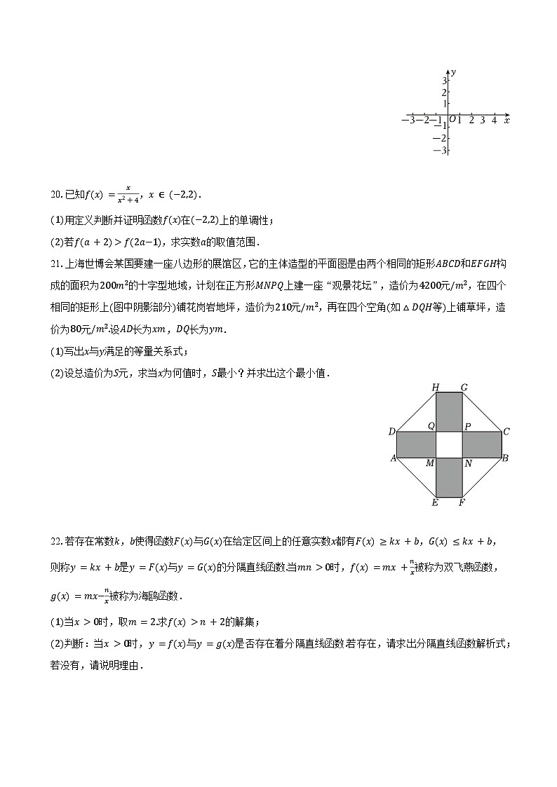 2023-2024学年浙江省嘉兴市平湖市重点中学高一(上)段考数学试卷(10月份)(含解析)第3页