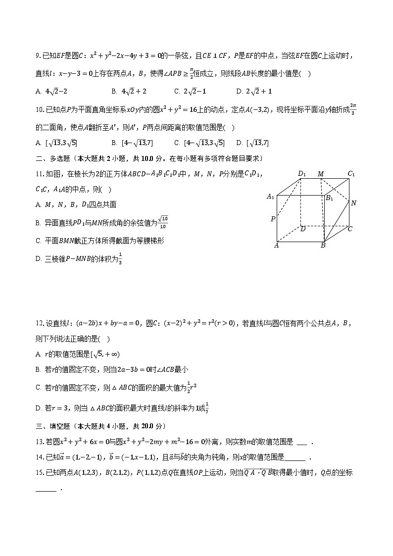 2023-2024学年河南省郑州市郑州重点学校高二(上)月考数学试卷(10月份)(含解析)第2页