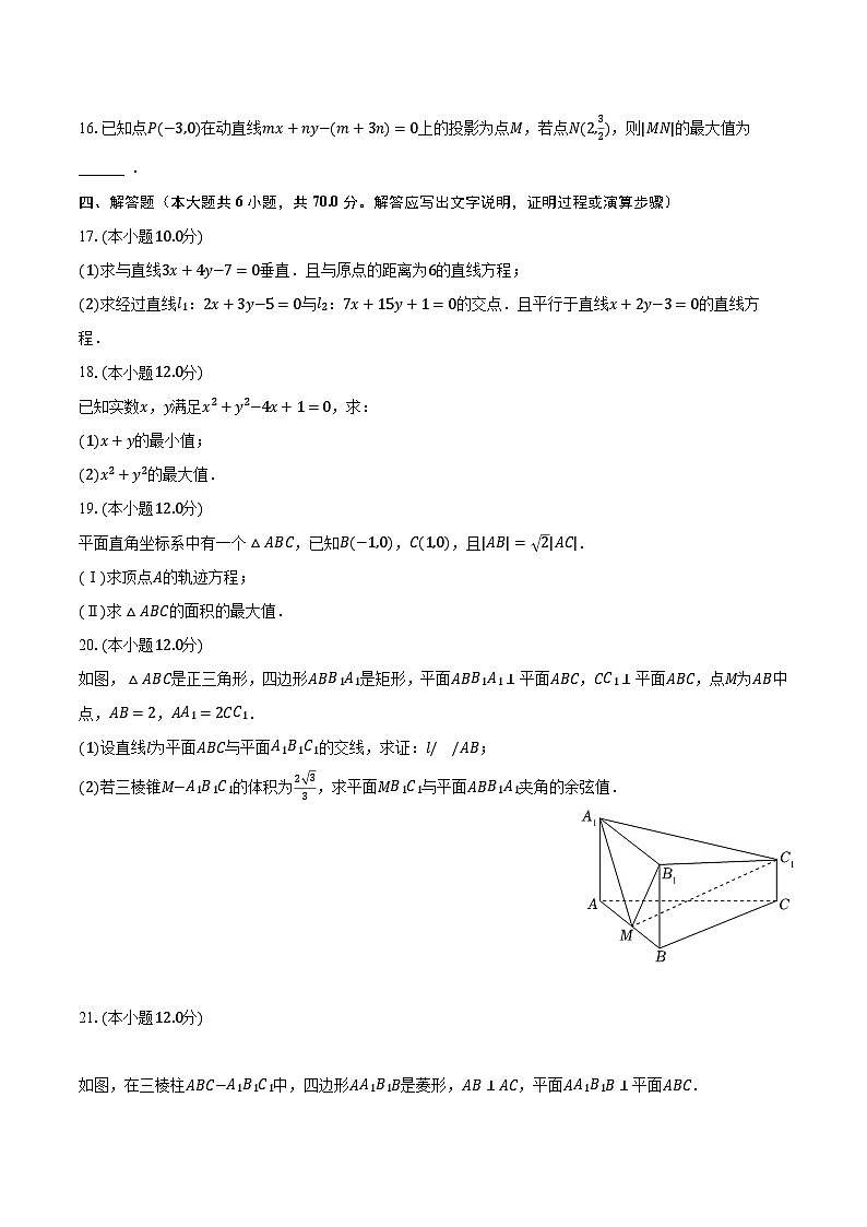 2023-2024学年河南省郑州市郑州重点学校高二(上)月考数学试卷(10月份)(含解析)第3页