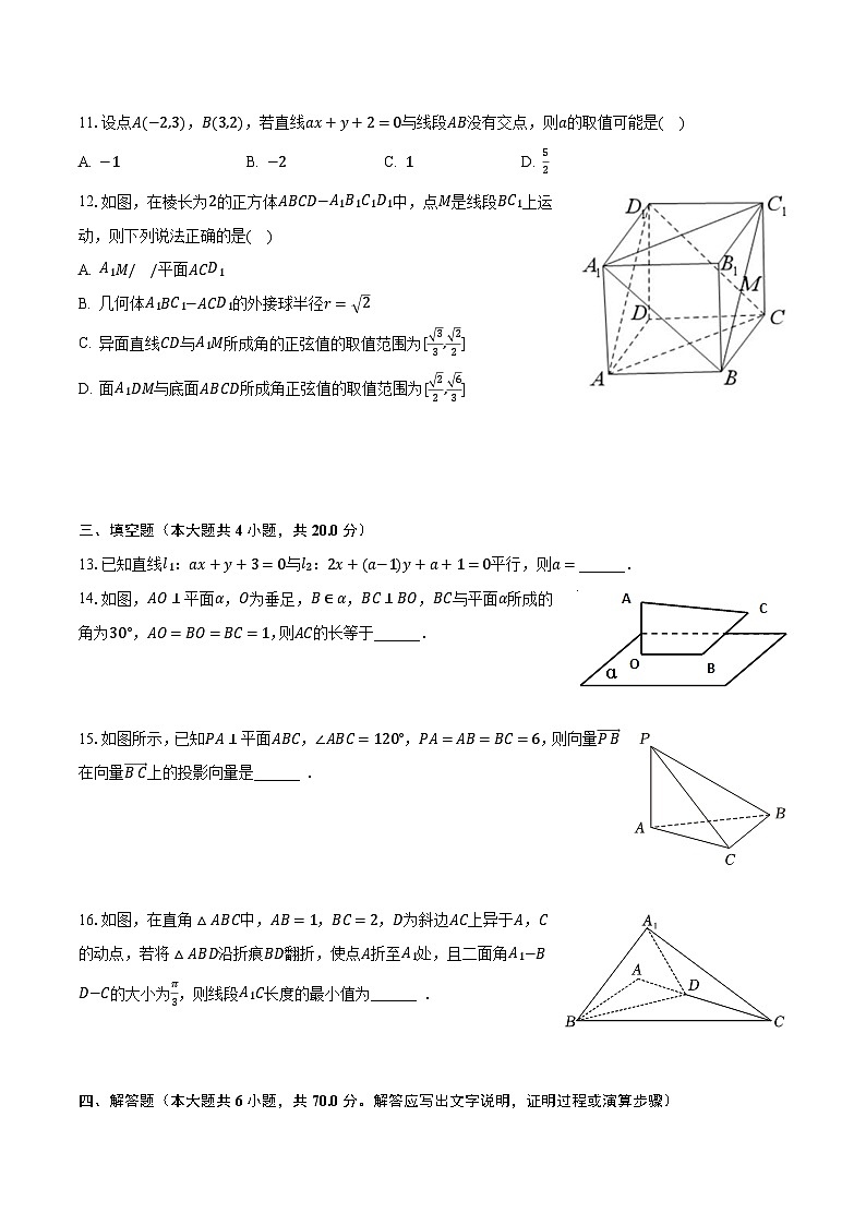 2023-2024学年广东省广州市荔湾区重点中学高二(上)质检数学试卷(9月份)(含解析)第3页