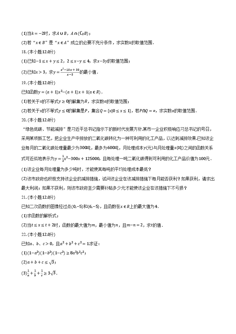 2023-2024学年江西重点大学附中高一(上)月考数学试卷(10月份)(含解析)第3页