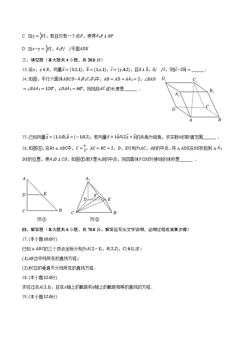 2023-2024学年山东省泰安重点中学高二(上)诊断数学试卷(10月份)(含解析)第3页